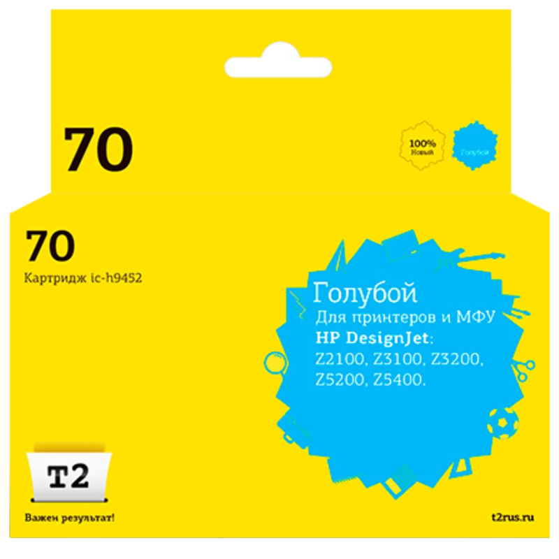 Картридж струйный T2 № 70 (IC-H9452) гол. для HP Designjet Z2100/Z3100 - фото 1