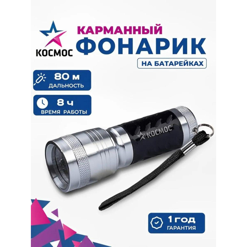 Фонарь ручной КОСМОС KOS109B 1ВтLED/3xAAА/корпус алюминий/ремешок ручной - фото 3