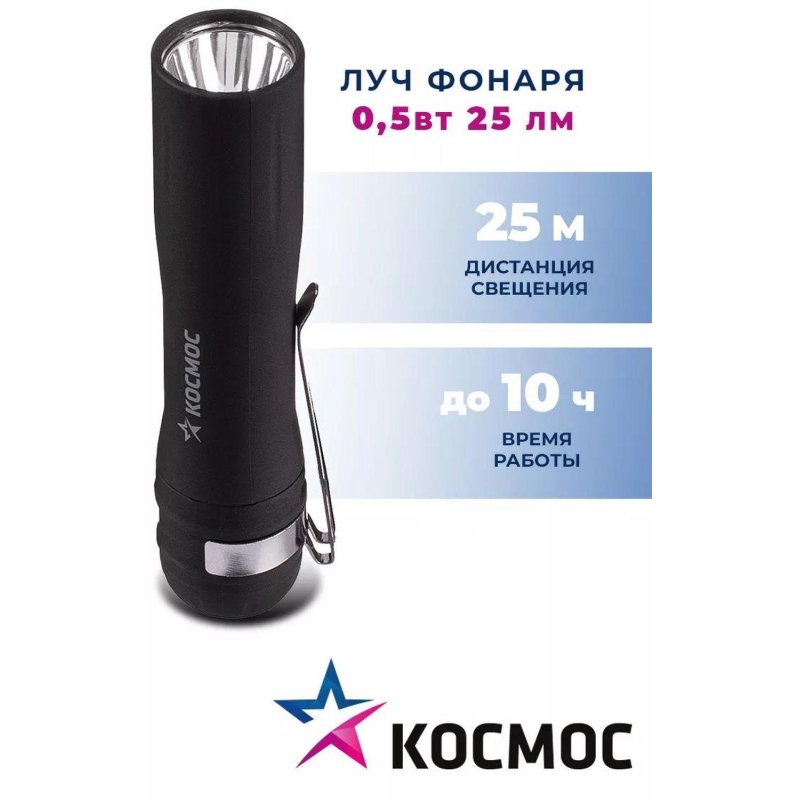 Фонарь ручной КОСМОС KOC120B 0,5ВтLED/1xAA/ABS-пластик c каучук. напылением - фото 4