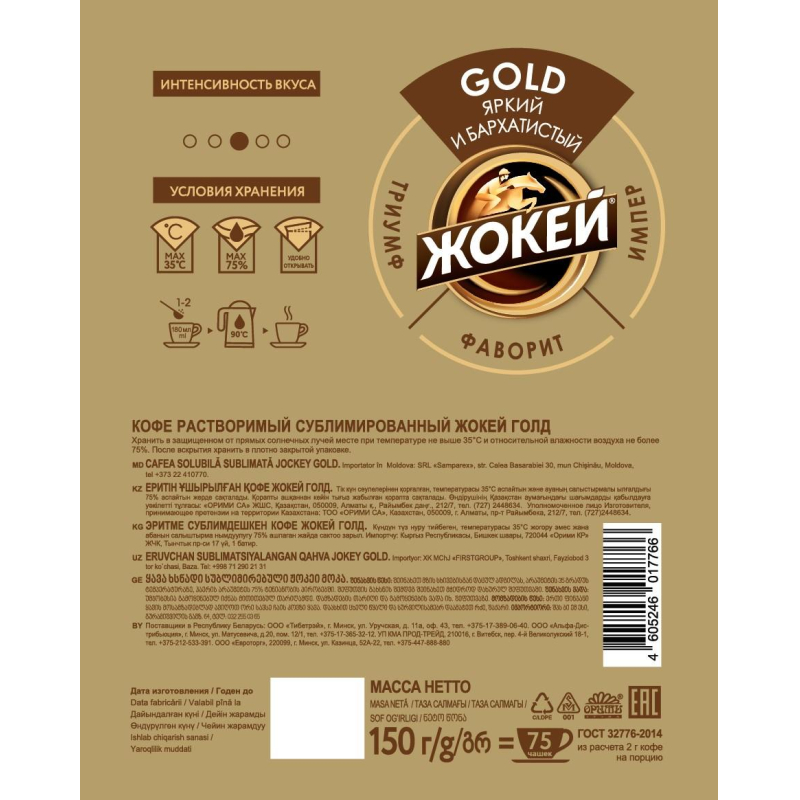 Кофе Жокей Gold раст. субл., м/у, 150г - фото 2