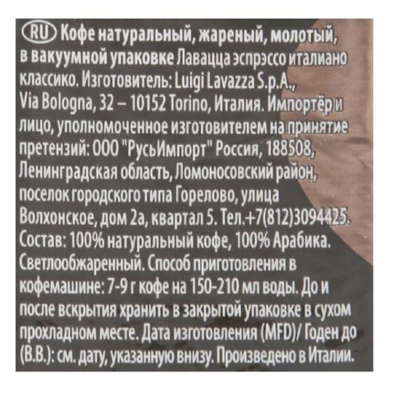 Кофе Lavazza Espresso молотый, 250г - фото 2