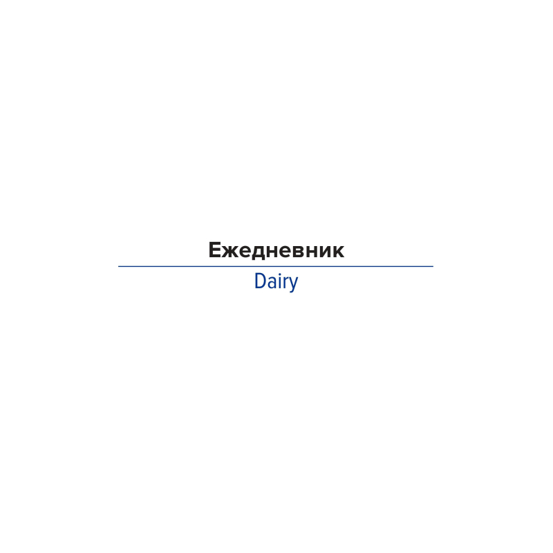 Ежедневник недатированный серый, А5,140x200мм, 136 л. ATTACHE - фото 4