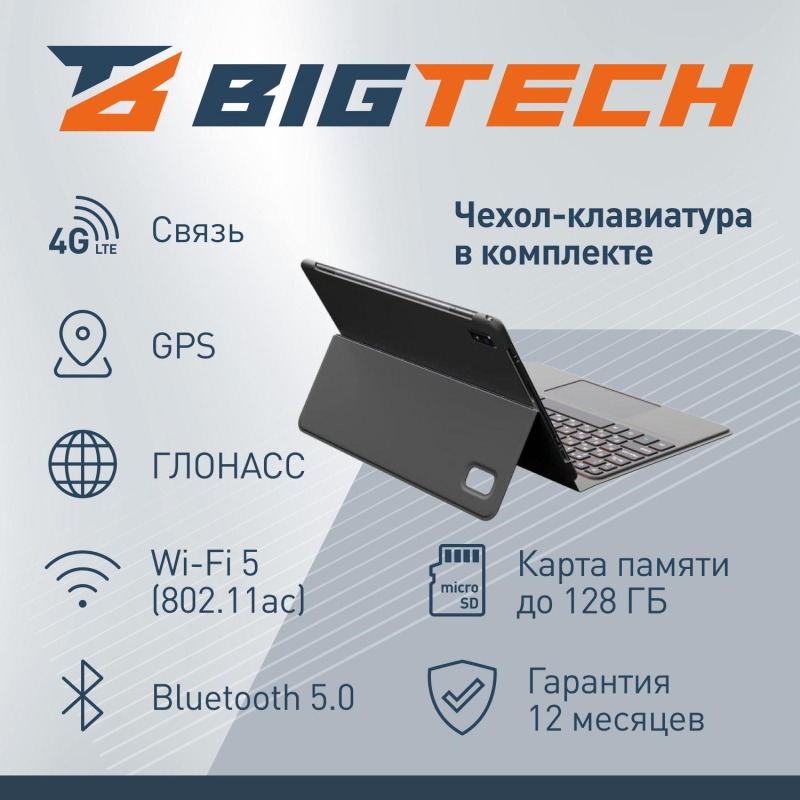 Планшет BigTech B2 10.1 8/128 ГБ Wi-Fi с клавиатурой LTE Wi-Fi серый - фото 4