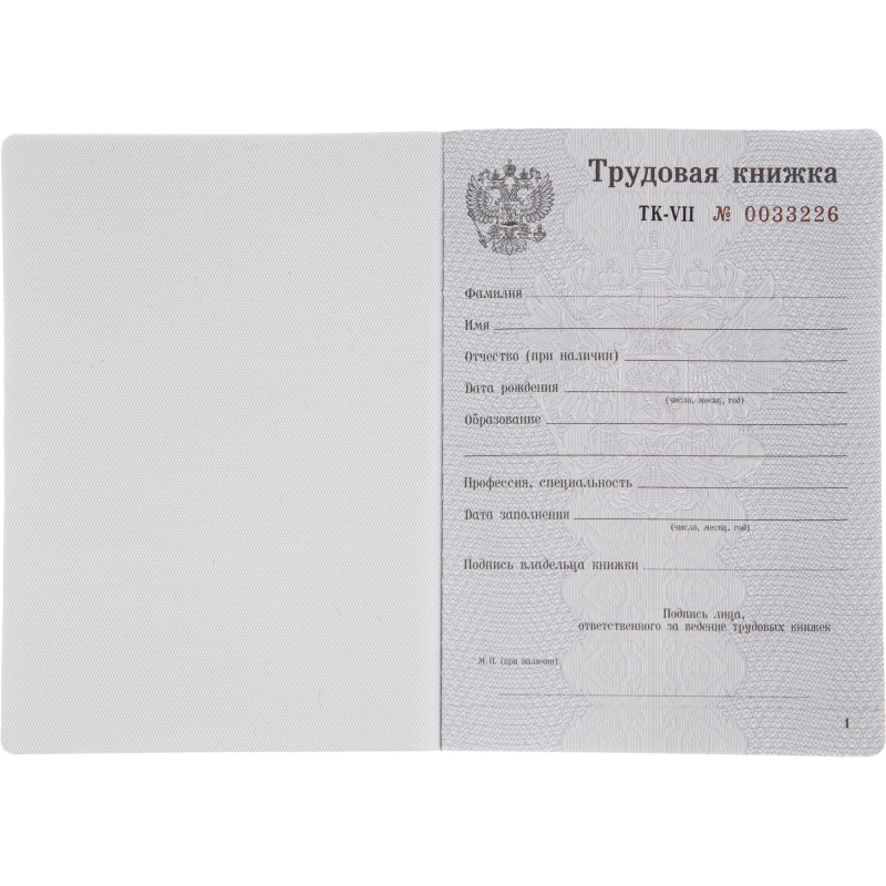 Бланк Трудовая книжка (новый 2023г) - фото 2