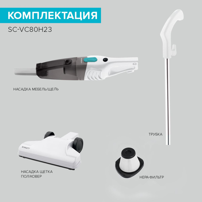 Пылесос SCARLETT SC-VC80H23, вертикальный, 600Вт, белый - фото 15