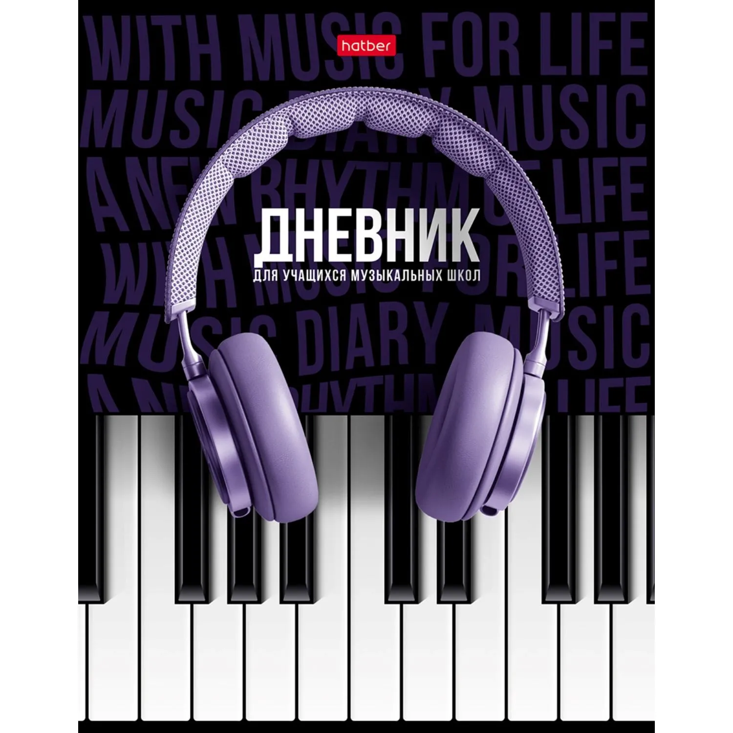Дневник для музыкальн школы,тверд.обл,48л,СОЛО,078414 - фото 1
