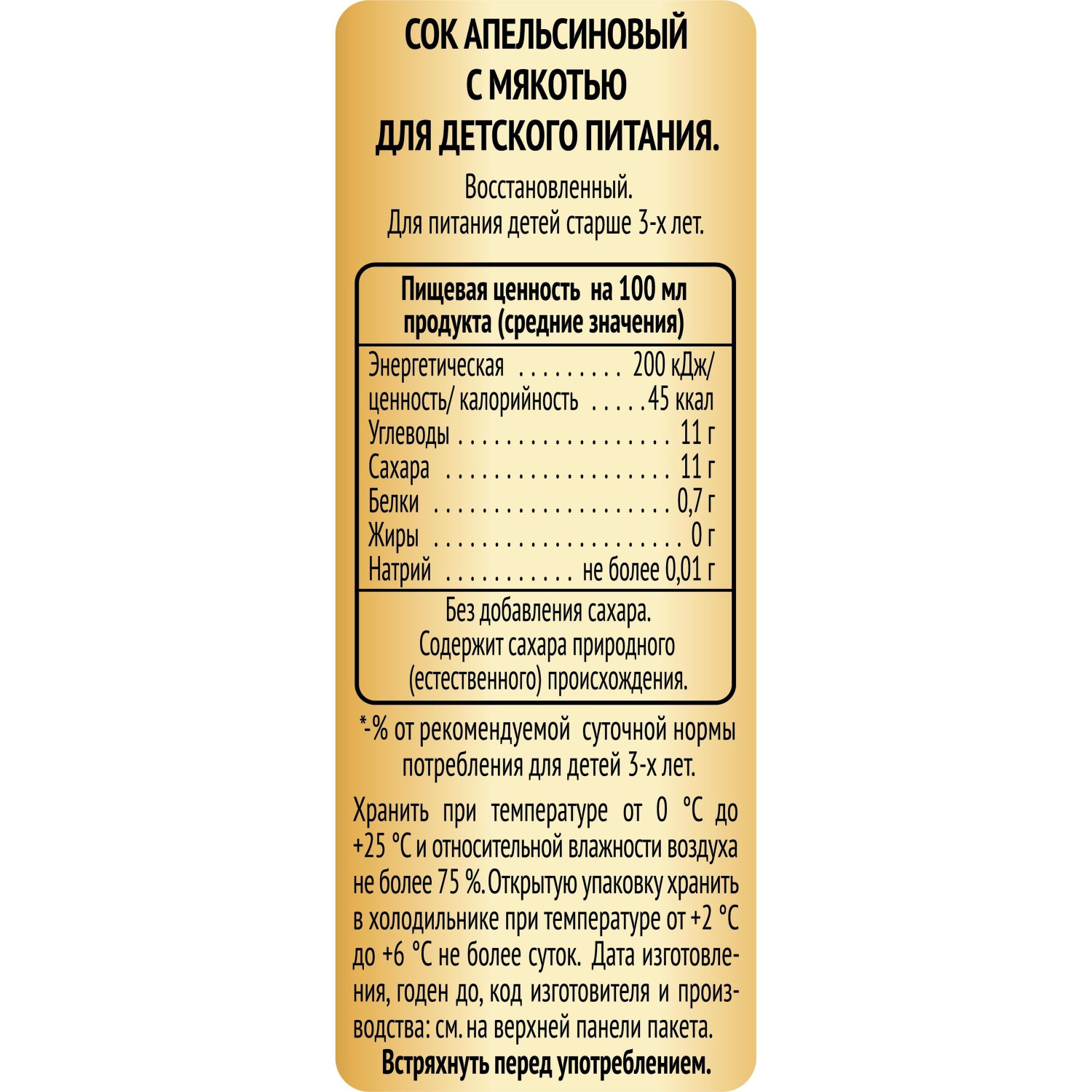 Сок Я апельсин с мякотью 0,97л - фото 3