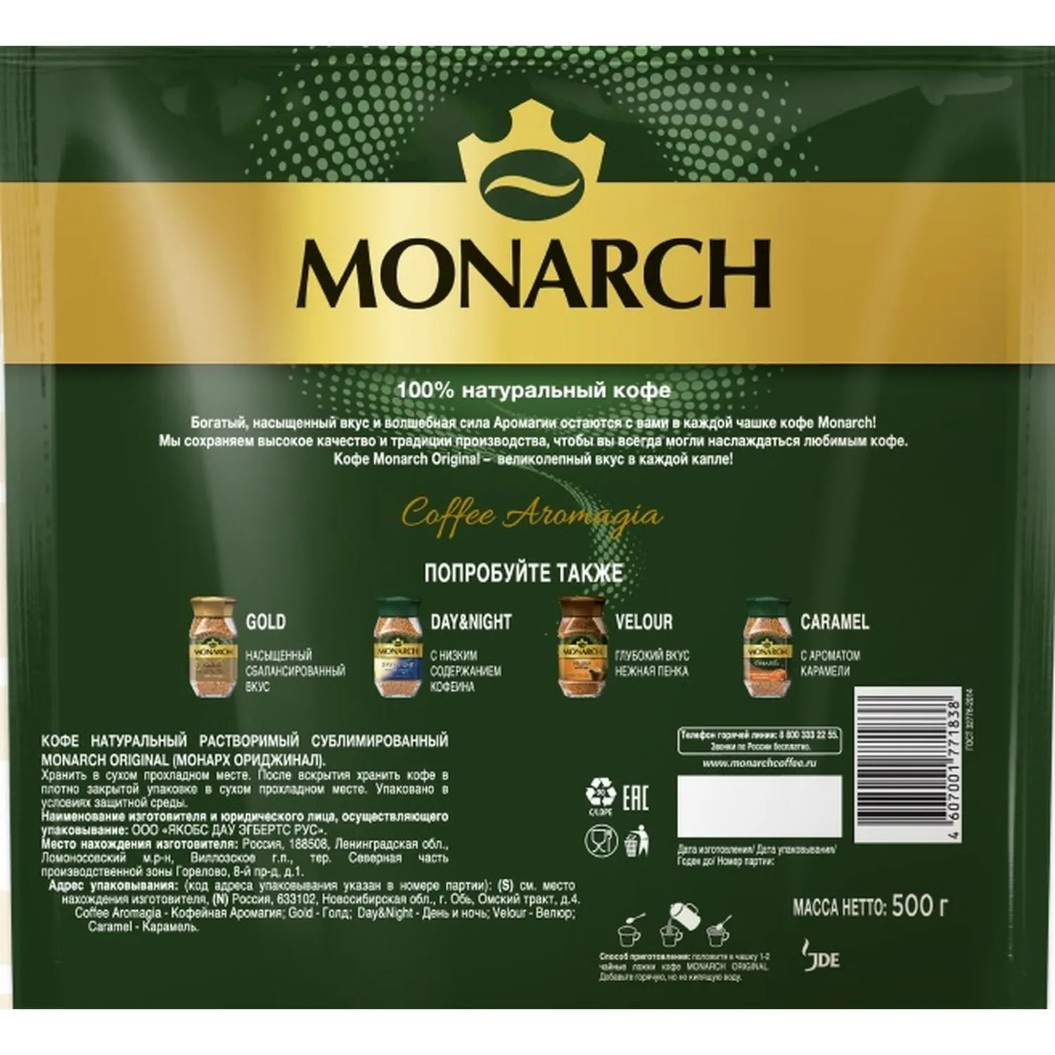 Кофе растворимый сублимированный Monarch Original, 500гр пакет - фото 3
