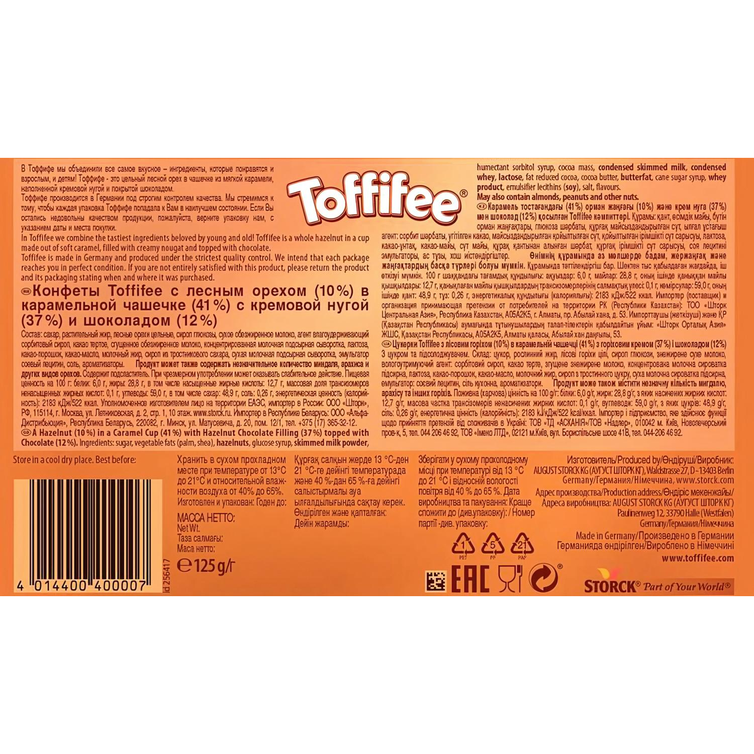 Конфеты Toffifee 125г - фото 3