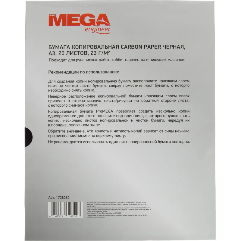 Бумага копировальная ProMEGA черная (А3) пачка 20л - фото 2