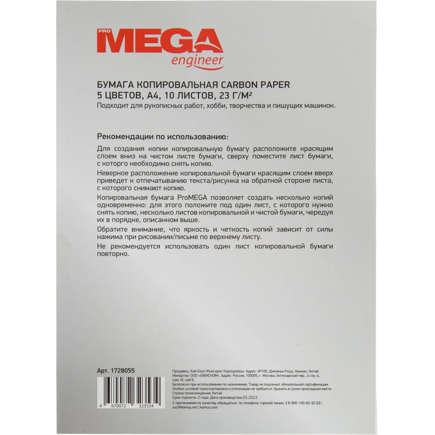 Бумага копировальная ProMEGA 5цв х 10л (А4) пачка - фото 2