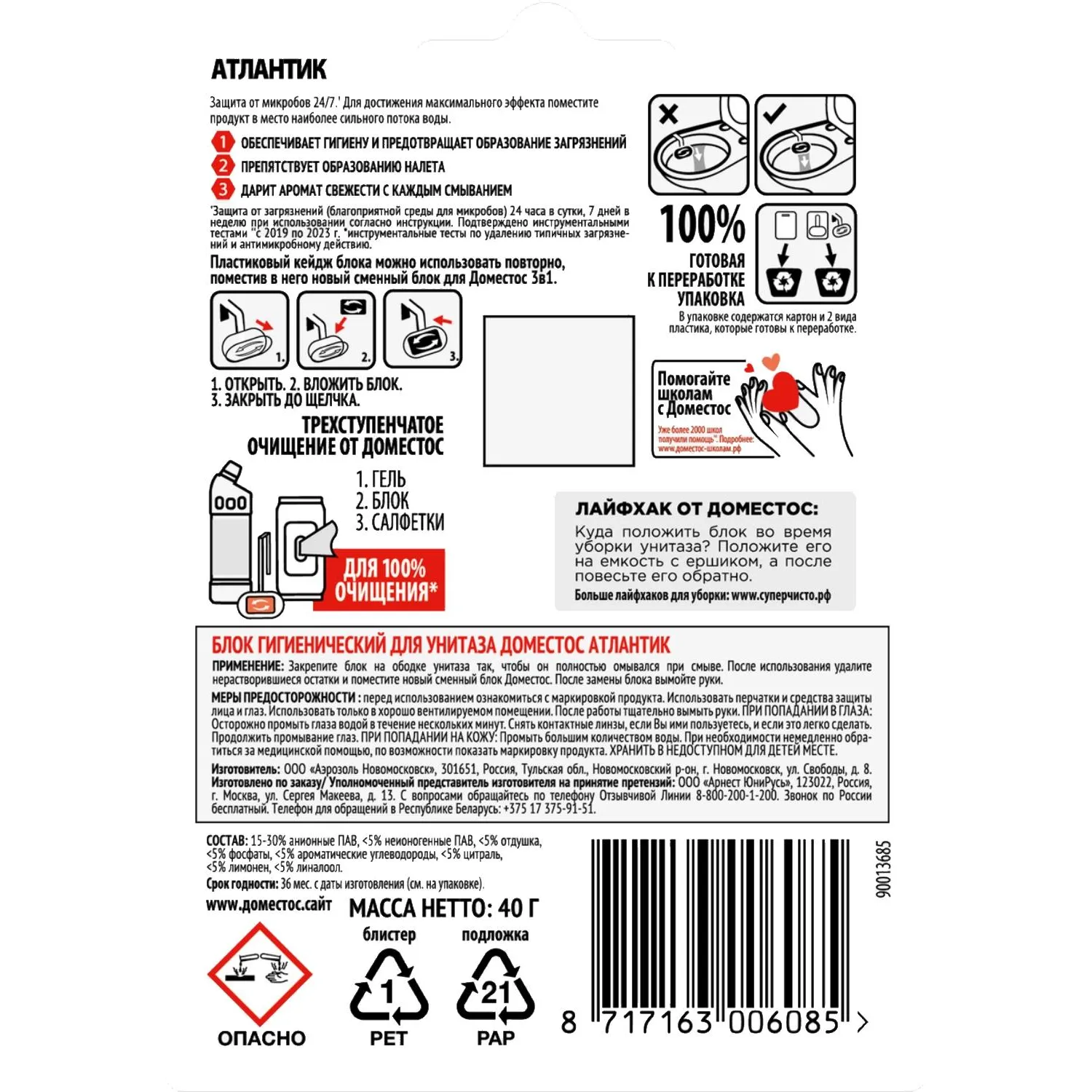 Блок для унитаза Domestos Атлантик твердый 40 г Блок для унитаза Domestos Атлантик твердый 40 г - фото 2