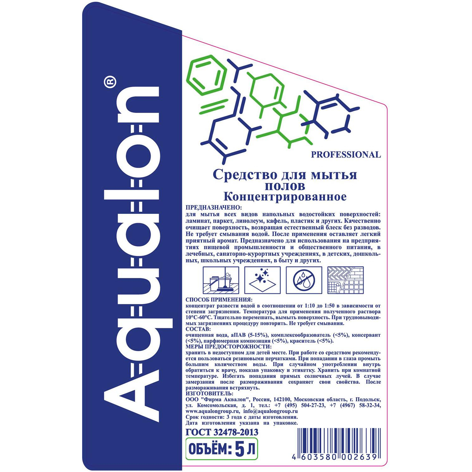 Средство для мытья пола AQUALON конц 5л Средство для мытья пола AQUALON конц 5л - фото 2