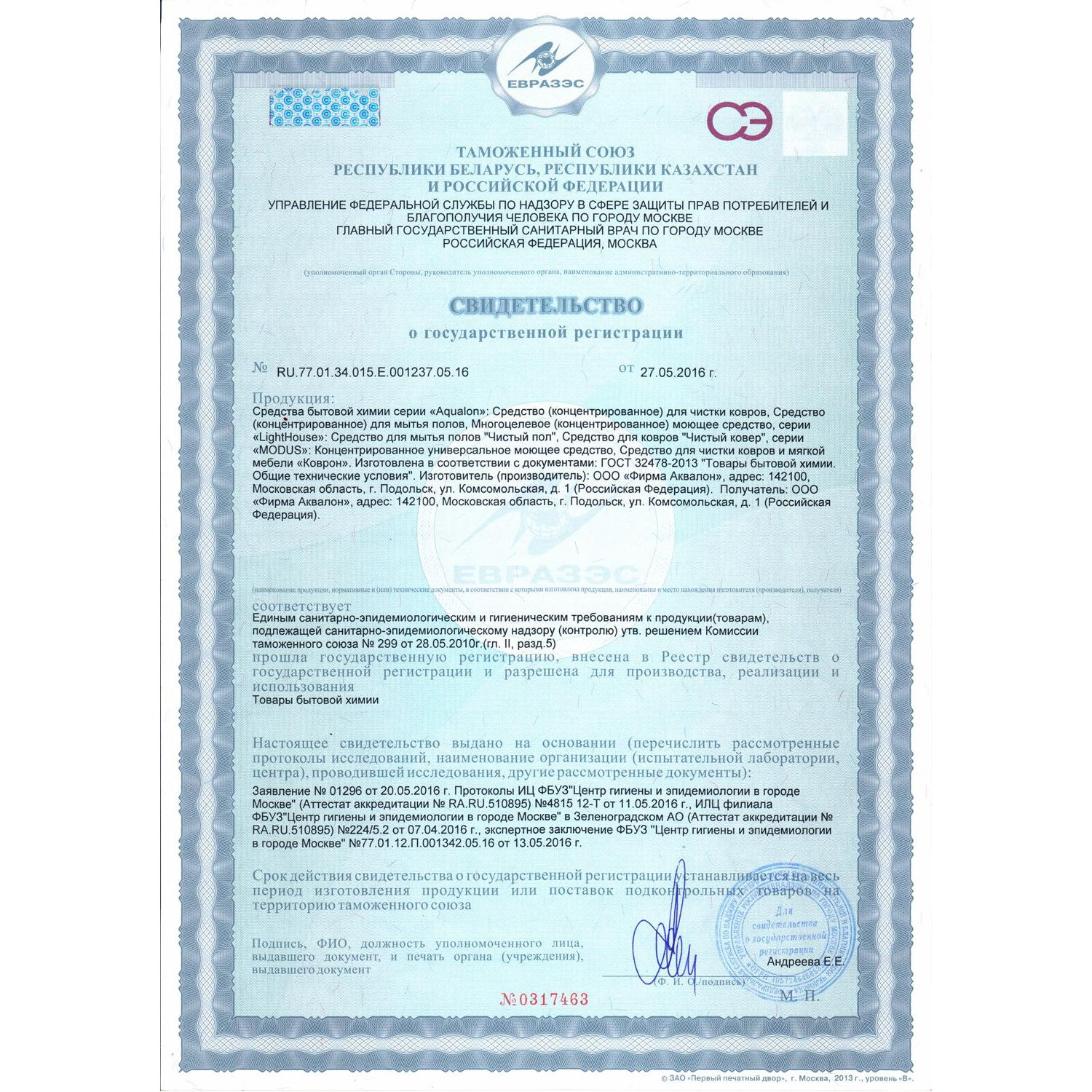 Средство для мытья пола AQUALON конц 5л Средство для мытья пола AQUALON конц 5л - фото 4