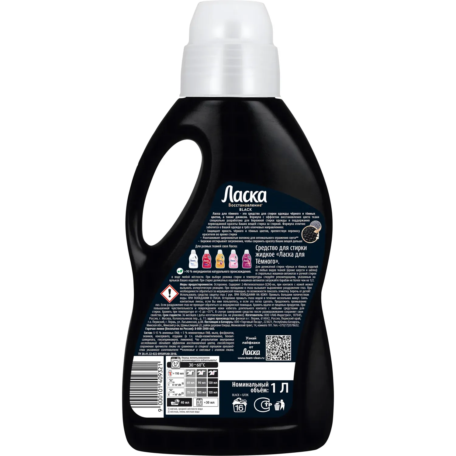 Жидкое средство для стирки Ласка для темного 1л Жидкое средство для стирки Ласка для темного 1л - фото 2
