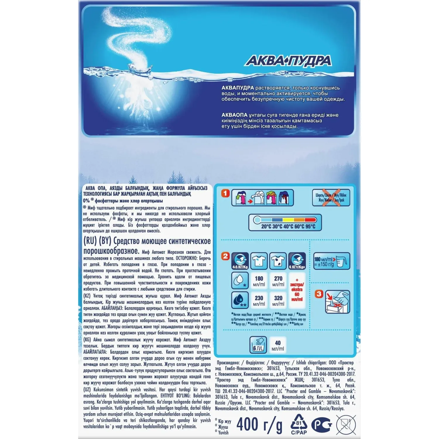 Порошок стиральный Миф Свежий цвет автомат д/цветного белья 400г - фото 2