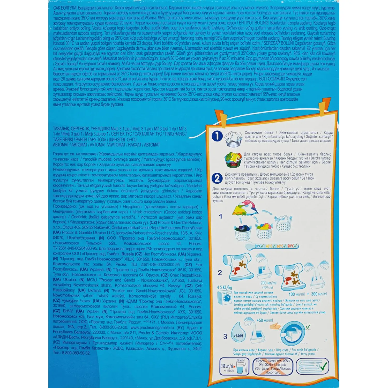 Порошок стиральный Миф Свежий цвет автомат д/цветного белья 400г - фото 3
