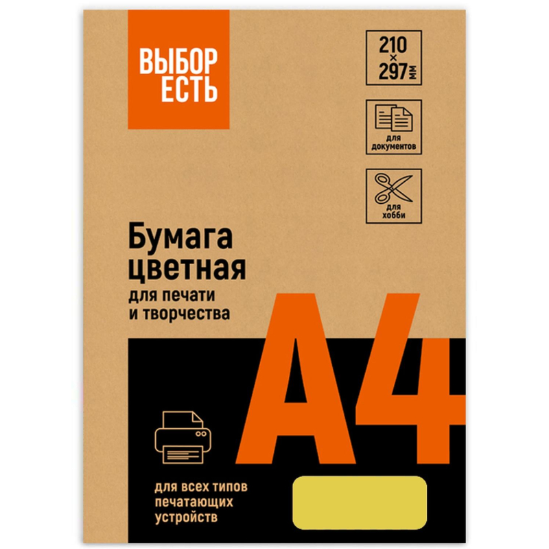 Бумага цветная Выбор есть (А4,160г, желтый интенсив) 250л/уп - фото 2