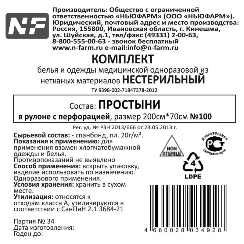 Простыня в рулоне 70х200, спанб, пл.20,глб,с перф. 100шт/рул ШК34928/37356 - фото 2