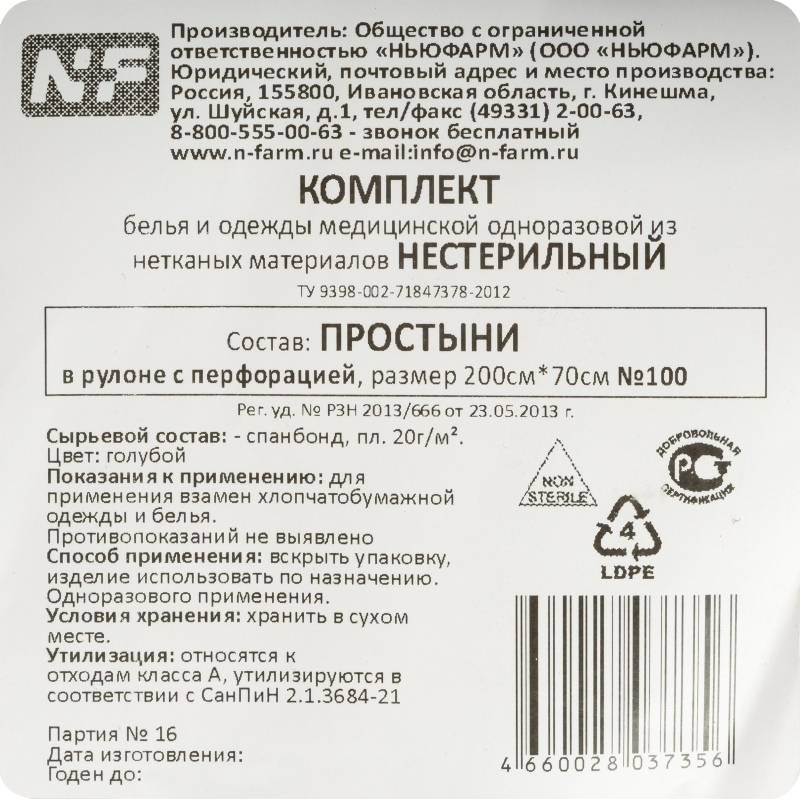 Простыня в рулоне 70х200, спанб, пл.20,глб,с перф. 100шт/рул ШК34928/37356 - фото 3