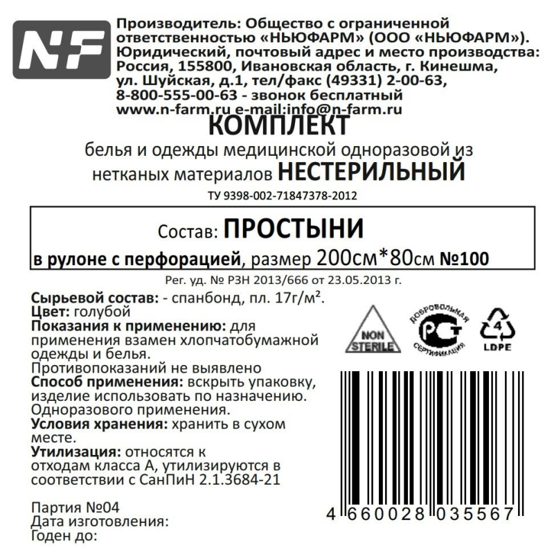 Простыня в рулоне 80х200, спанбонд, пл.17, голубой, 100шт/рул ШК35567 - фото 2