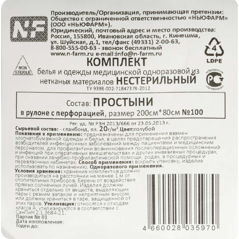 Простыня в рулоне 80х200, спанбонд, пл.20,глб,с перфорац. 100шт/рул ШК35970 - фото 3