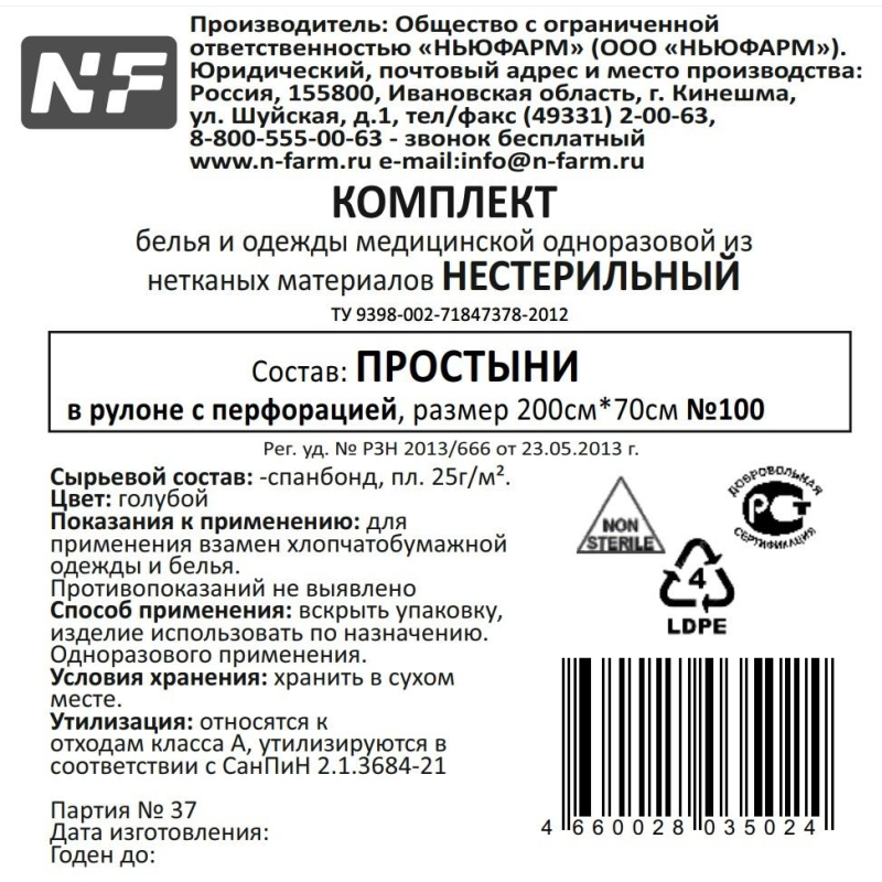 Простыня в рулоне 70х200, спанбонд, пл.25, голубой, 100шт/рул ШК35024 - фото 2