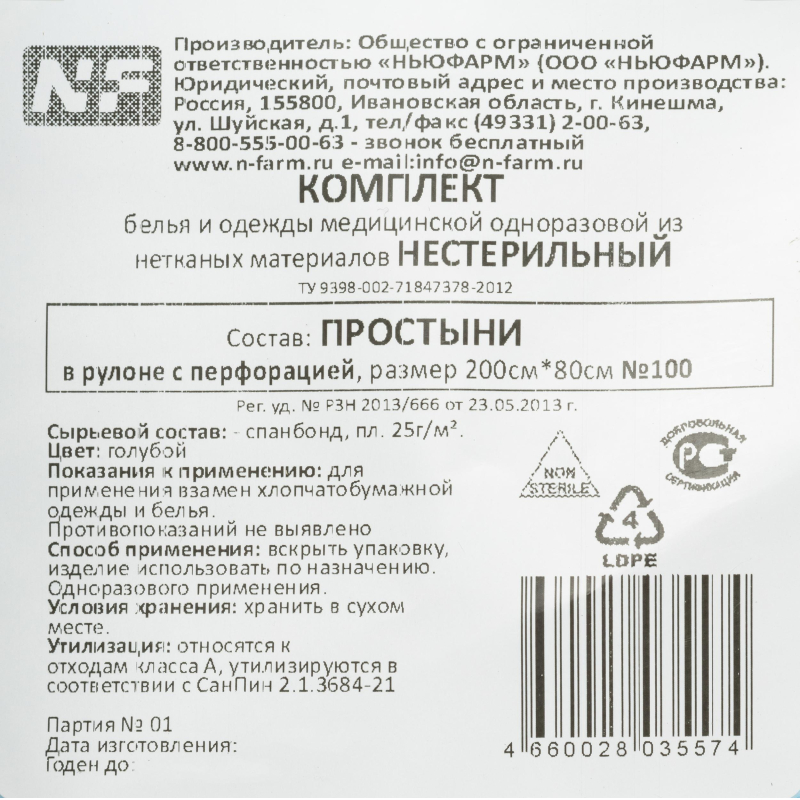 Простыня в рулоне 80х200, спанбонд, пл.25, голубой, 100шт/рул ШК35574 - фото 3
