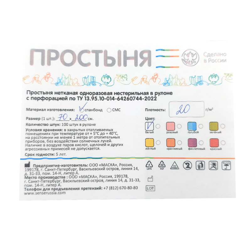 Простыня в рулоне 70х200, спанбонд, пл.20, белый, 100шт/рул, Sense - фото 3