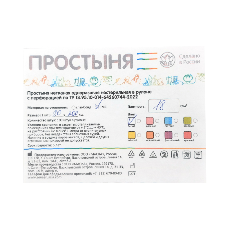 Простыня в рулоне 80х200, смс, пл.18, белый, 100шт/рул, Sense - фото 3