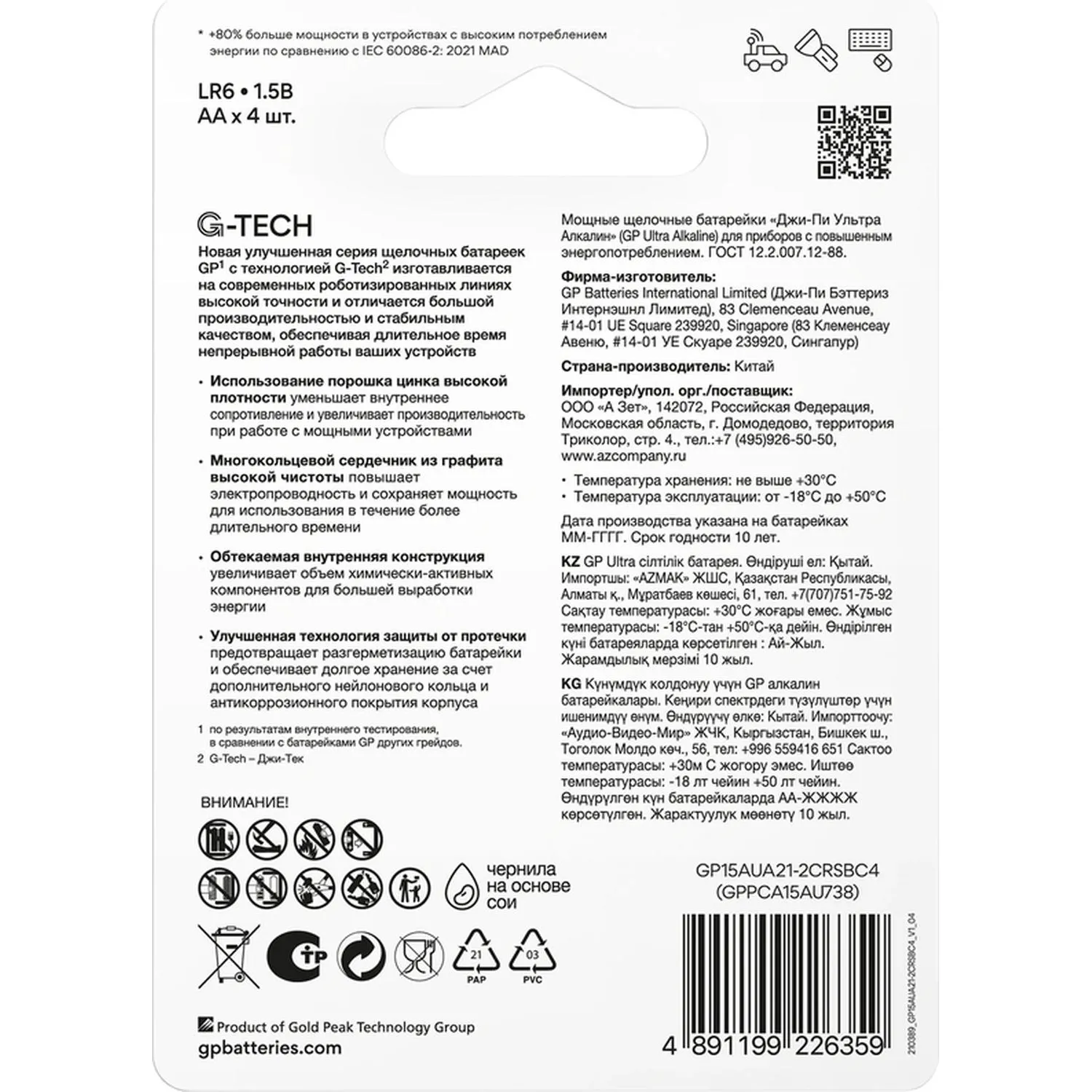 Батарейка GP Ultra AA/LR6/15AU 15AU-2CR4/15AUA21-2CRSBC4 алкалин. бл/4 - фото 3