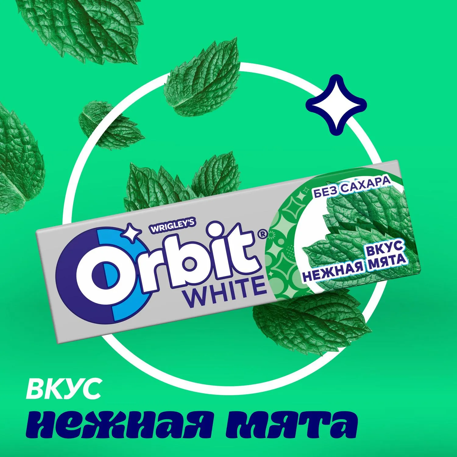 Жевательная резинка Orbit White Нежная мята без сахара,13,6гх30шт/уп - фото 3