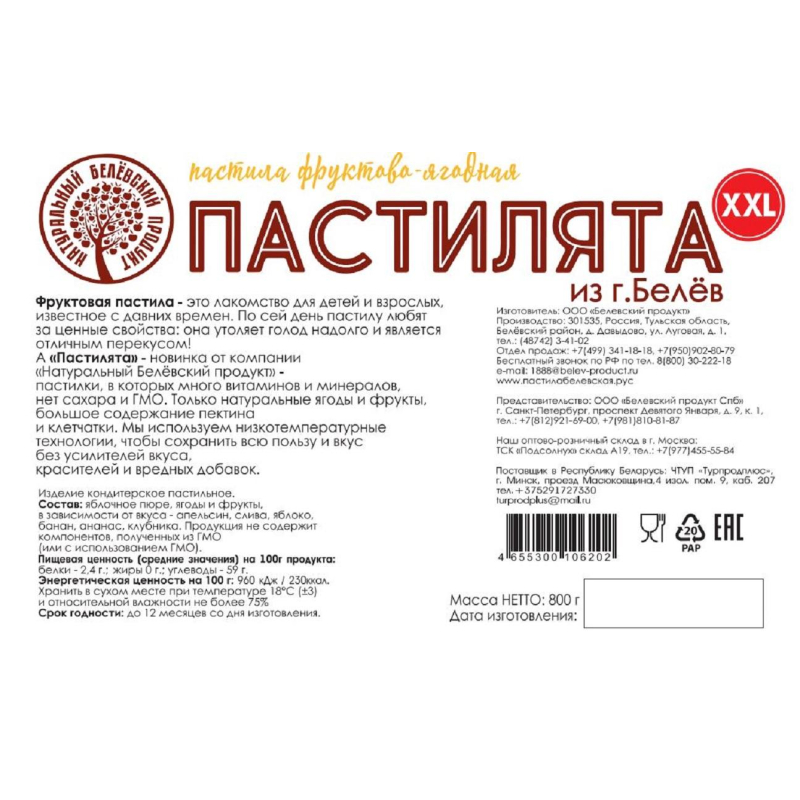 Пастила Пастилята XXL фруктово-ягодная, 800г - фото 2