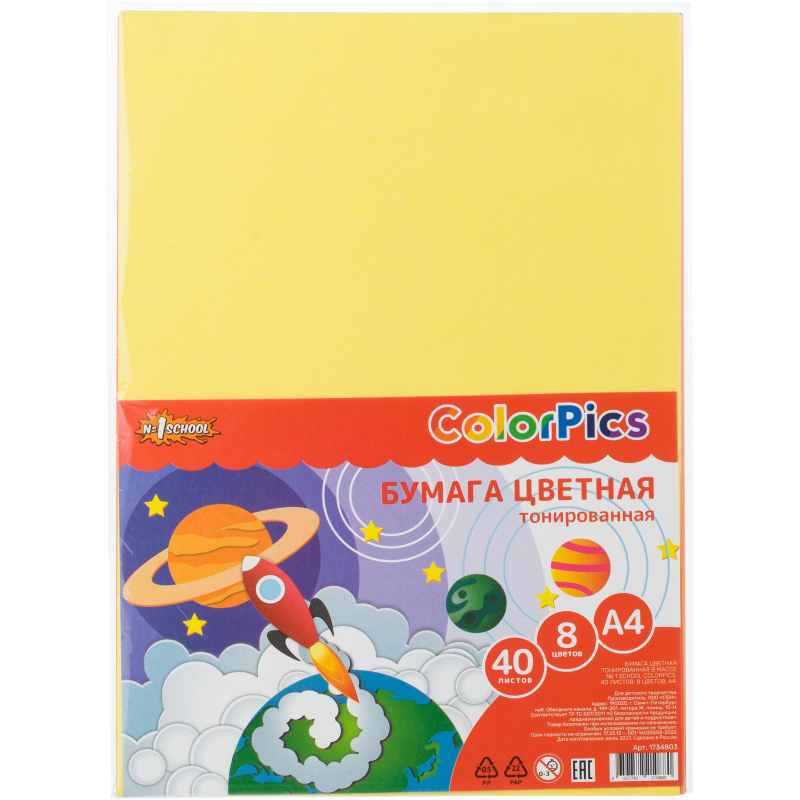 Бумага цветная №1School А4,40л,8цв,тонированная в массе,пакет - фото 1