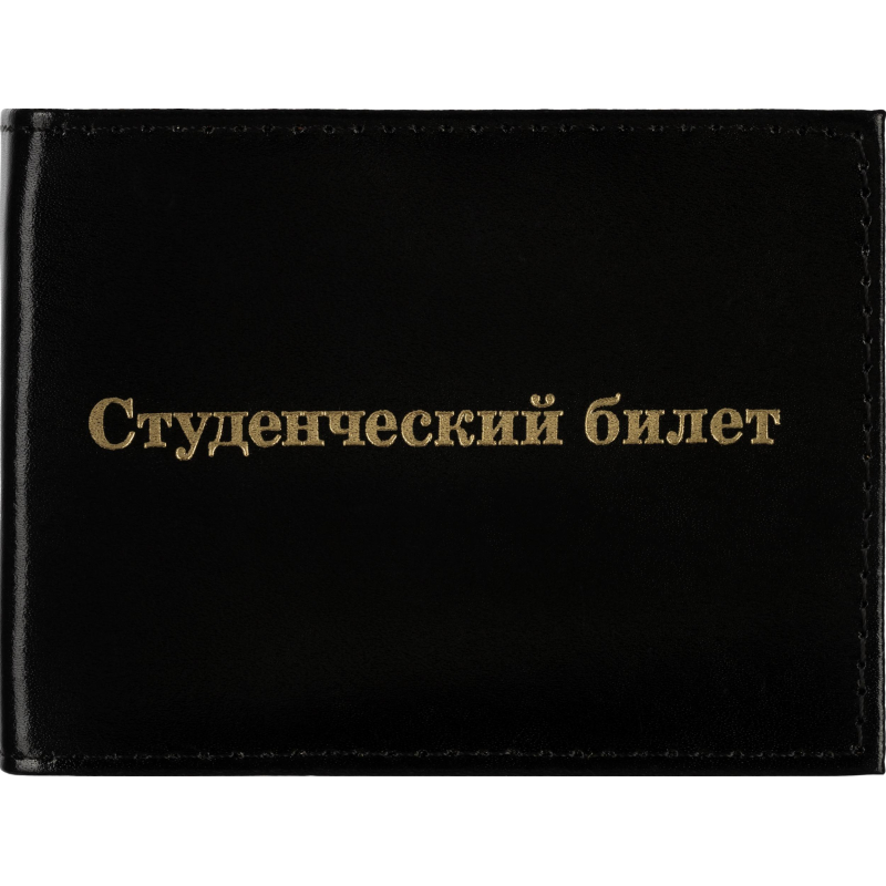 Обложка Студенческий билет кожа шик, черная, St0640703 - фото 1