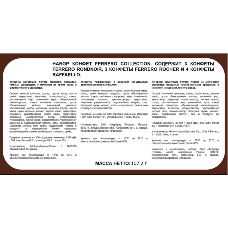 Конфеты Ferrero Collection ассорти, 107,2г - фото 2
