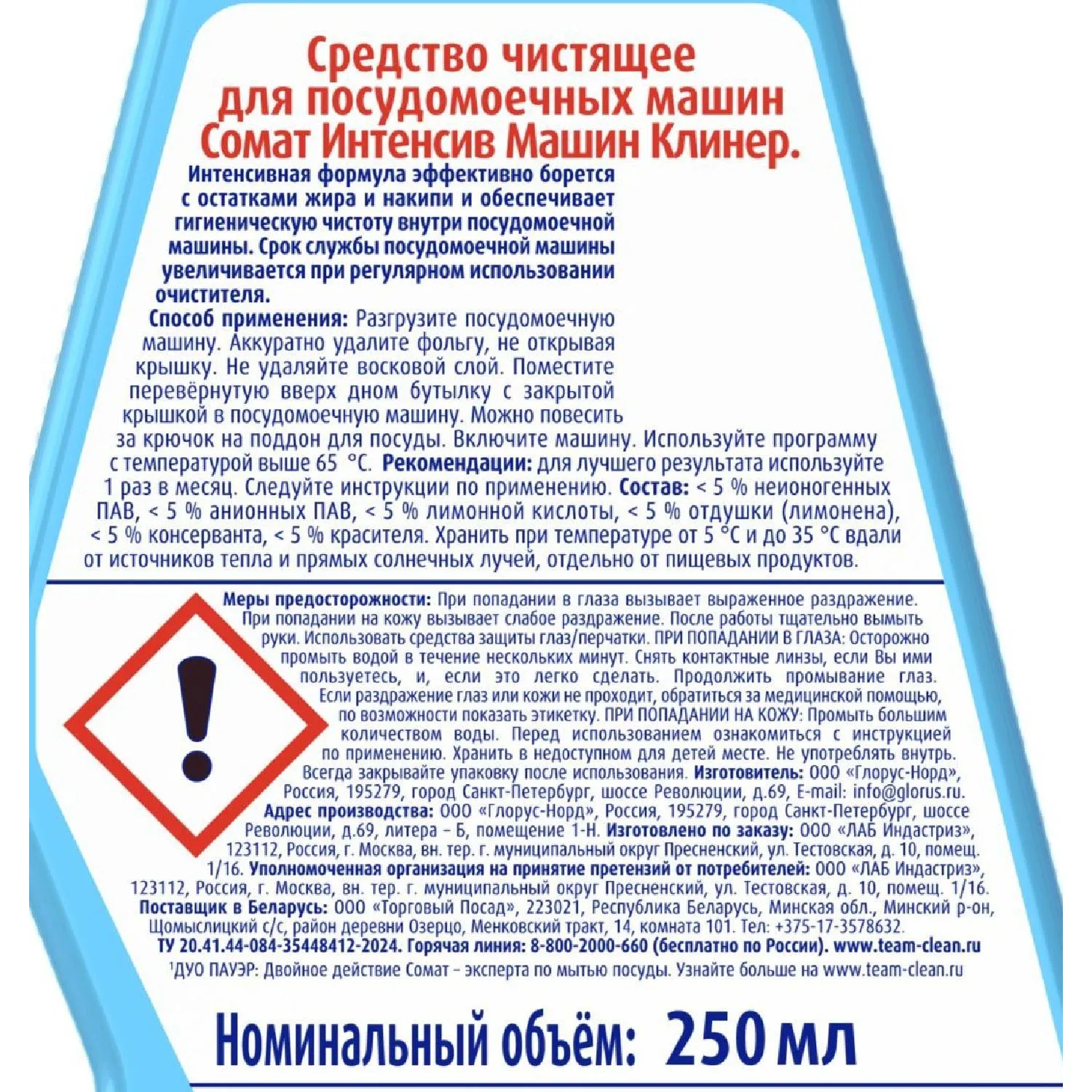 Очиститель для ПММ СОМАТ ИНТЕНСИВНЫЙ 250 мл - фото 3