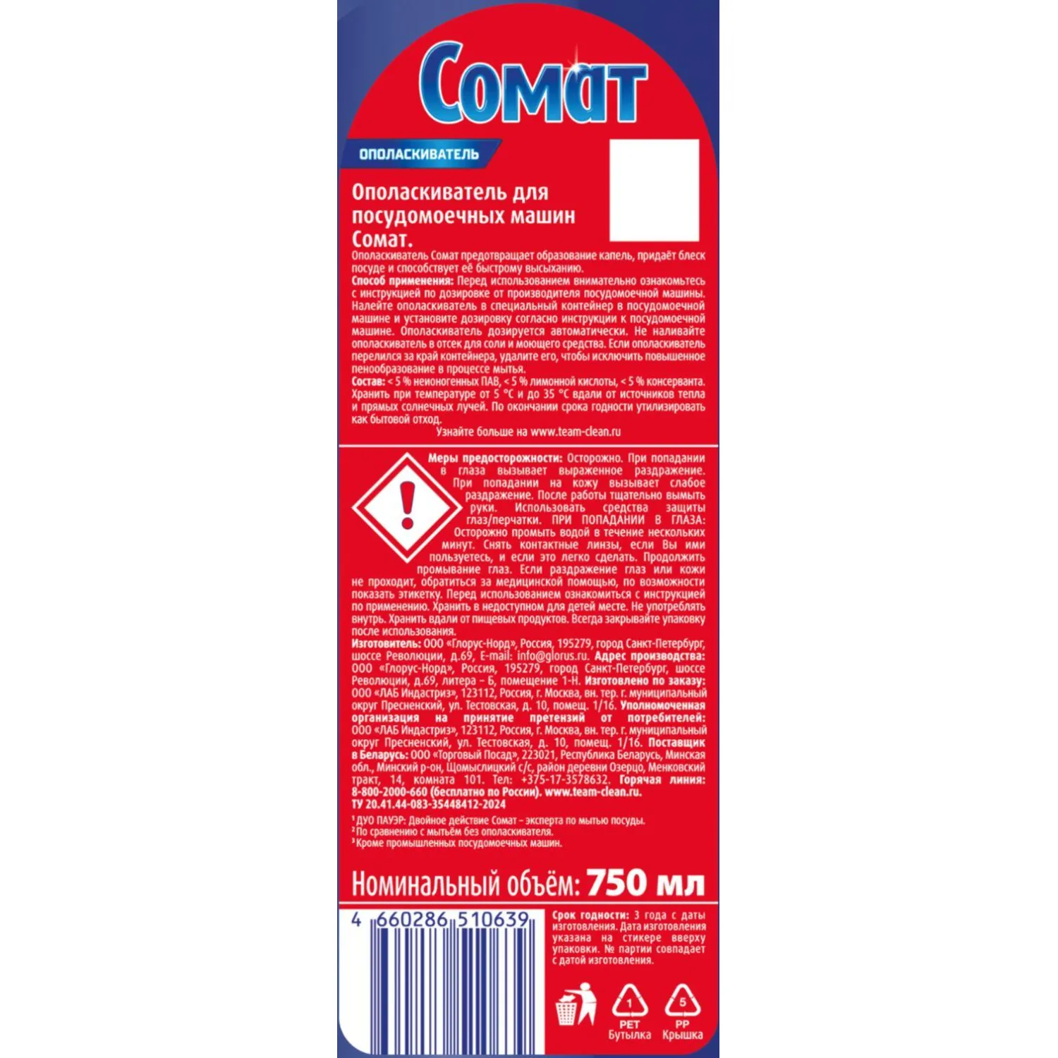 Ополаскиватель для мытья посуды в ППМ Somat, 750мл - фото 3