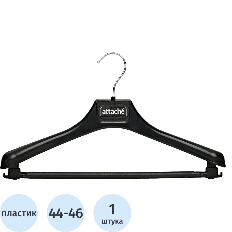 Вешалка-плечики VP_анатомическая Attache С039,пласт,черн,съем.перекл р44-46 - фото 1