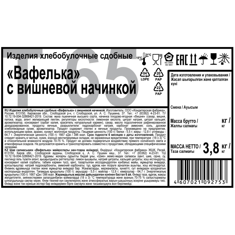 Печенье Дымка Вафелька с вишневой начинкой, 3,8кг - фото 3