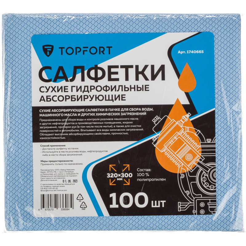Салфетки сухие гидрофильные TOPFORT абсорбирующие 100 шт/уп 320x300 мм - фото 1