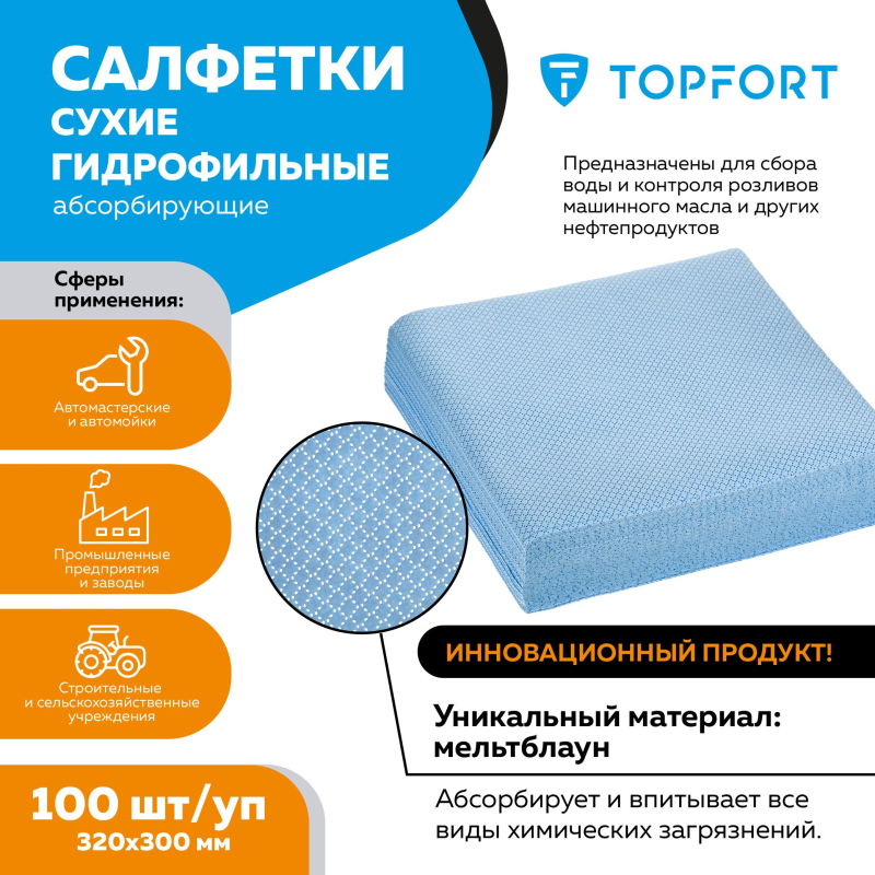 Салфетки сухие гидрофильные TOPFORT абсорбирующие 100 шт/уп 320x300 мм - фото 2