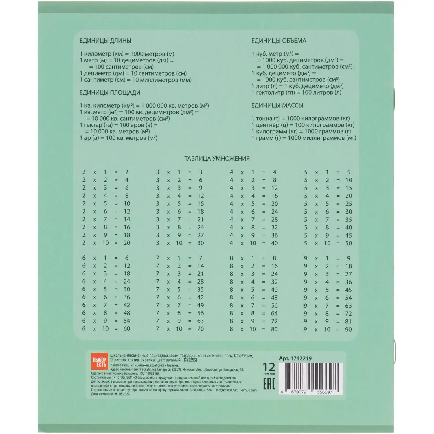 Тетрадь школьная А5,12л,клетка, Выбор есть зеленый 20шт/уп - фото 8