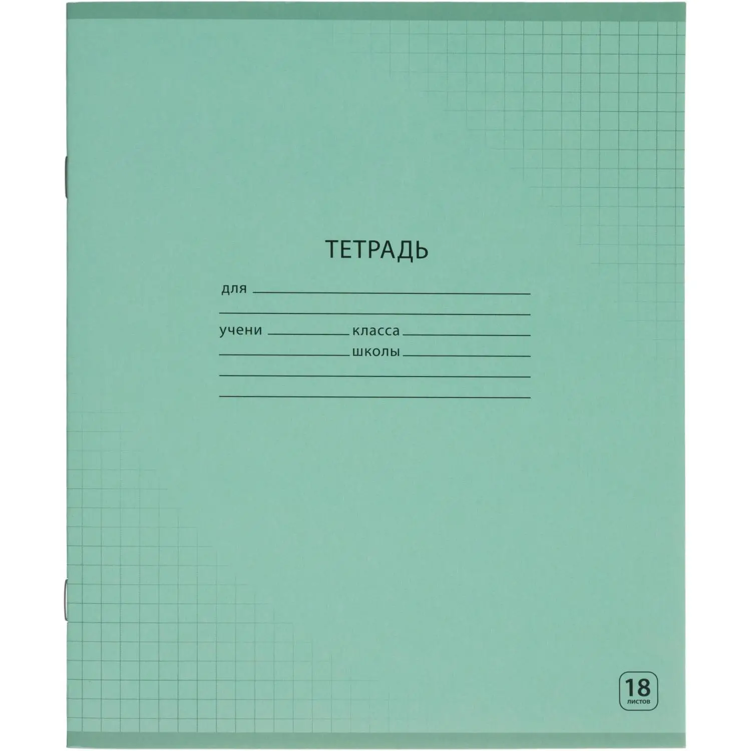 Тетрадь школьная А5, 18л клетка, Выбор есть зеленый 20шт/уп - фото 1