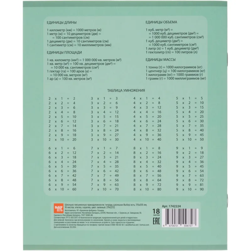 Тетрадь школьная А5, 18л клетка, Выбор есть зеленый 20шт/уп - фото 8