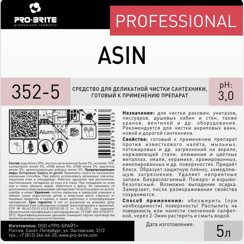 Профхим сантех сл/кисл д/деликат очистки акрил-мет Pro-Brite/ASIN 5л - фото 2