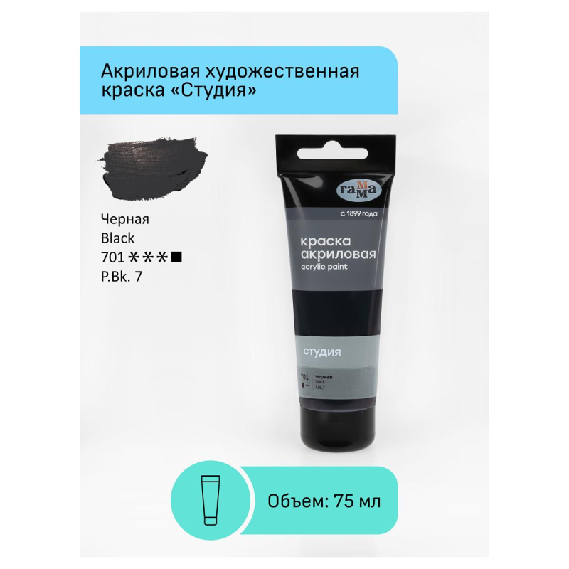 Краска акриловая худож Гамма Студия 75мл пласт.туба черная 280220701 - фото 2