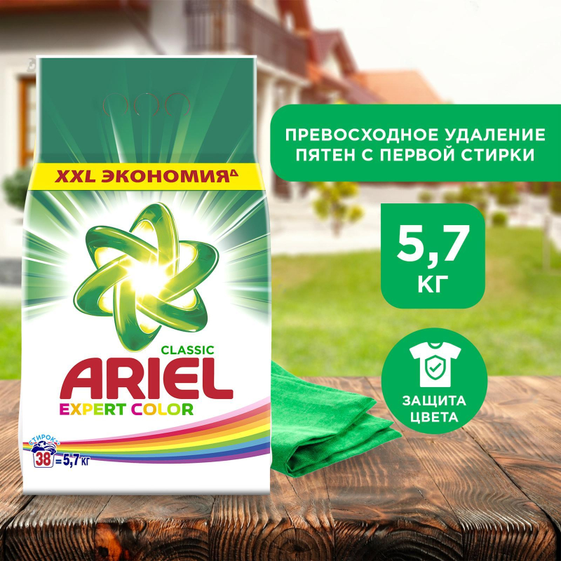 Порошок стиральный Ariel автомат Expert Color, 5.7кг - фото 3