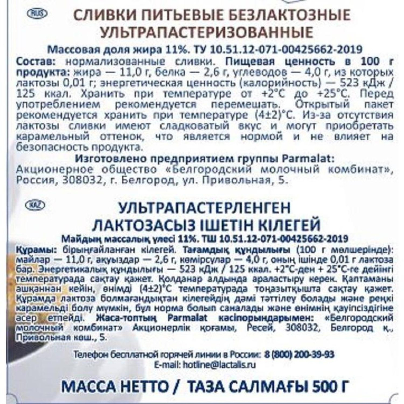 Сливки Parmalat Comfort безлактозные 11%, 500г - фото 3