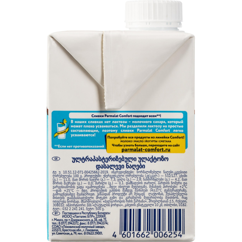 Сливки Parmalat Comfort безлактозные 11%, 500г - фото 4